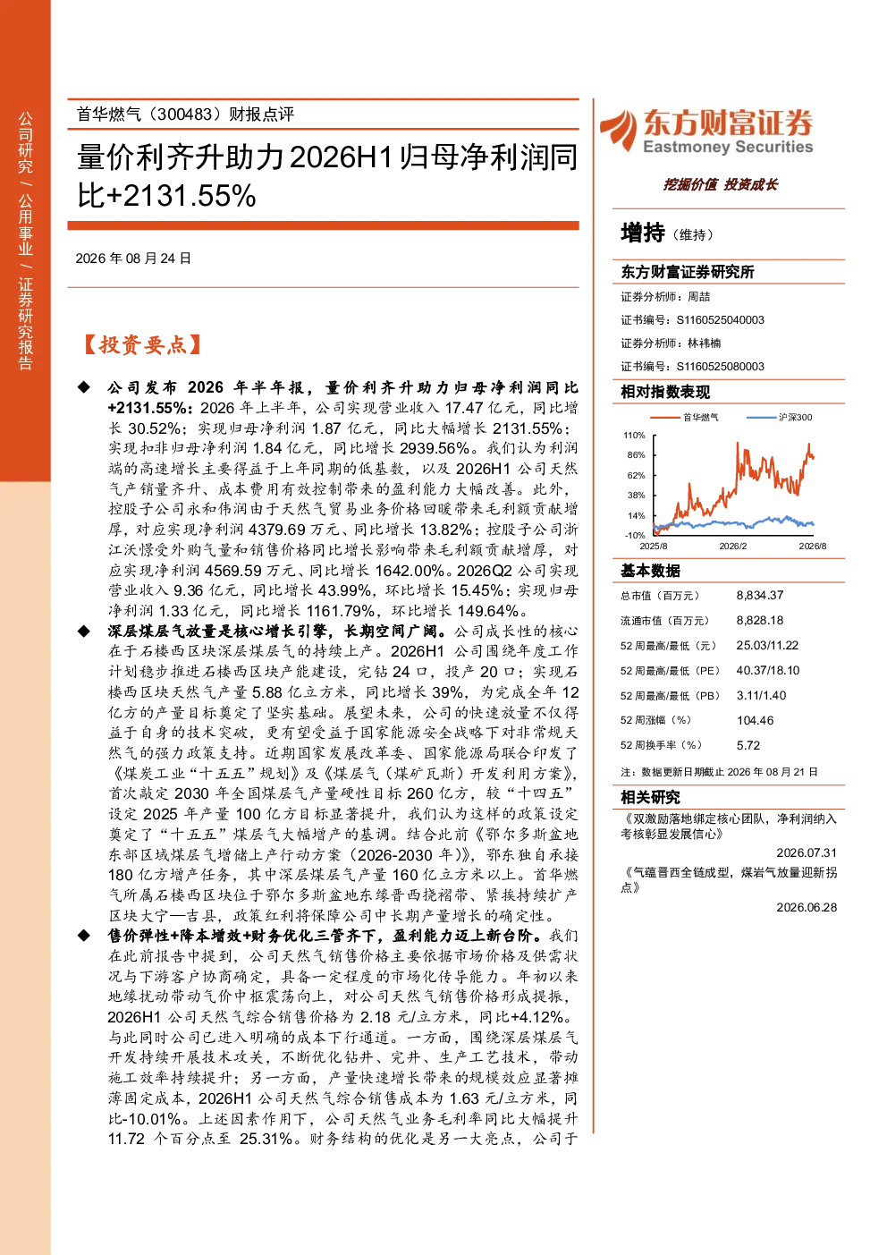 2026年半年报点评：量价利齐升助力归母净利润同比+2131.55%