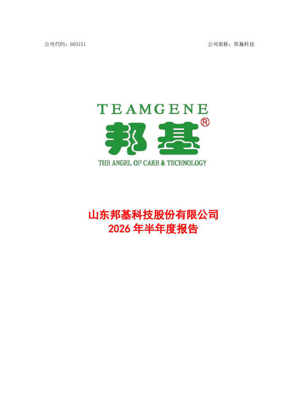 邦基科技：2026年半年度报告
