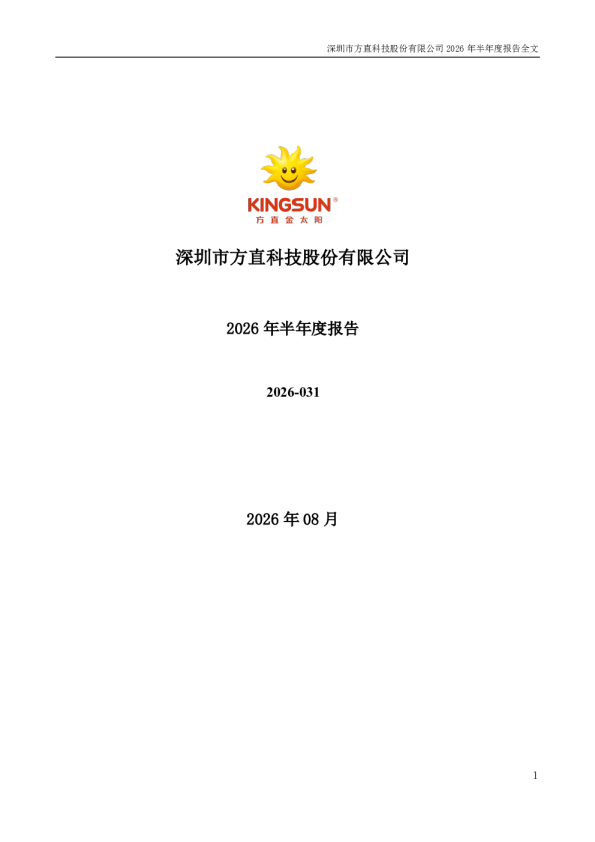 方直科技：2026年半年度报告