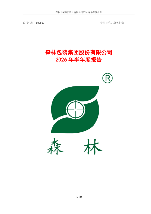 森林包装：2026年半年度报告
