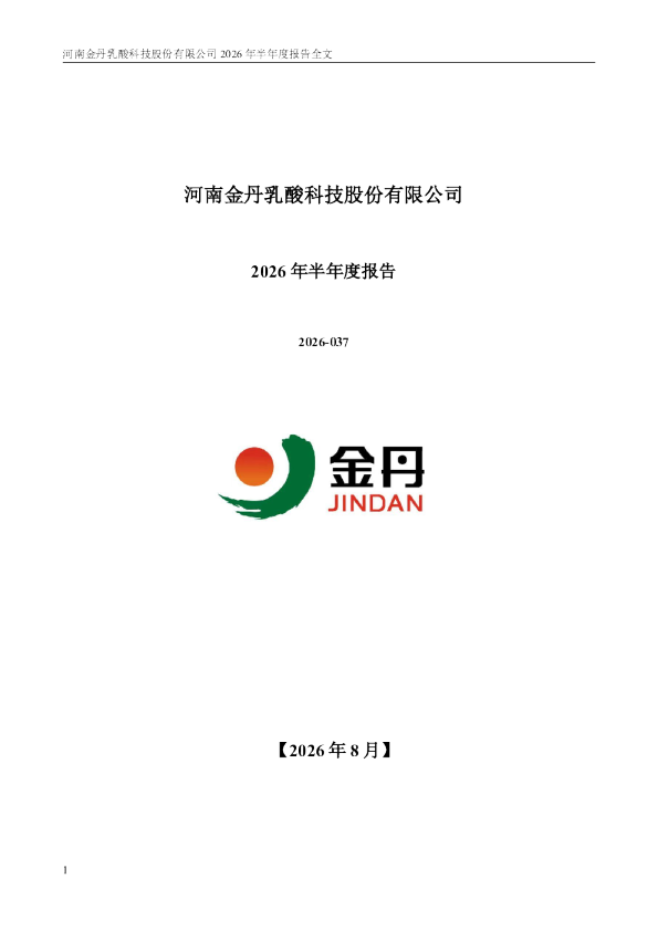 金丹科技：2026年半年度报告