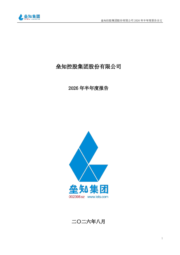垒知集团：2026年半年度报告