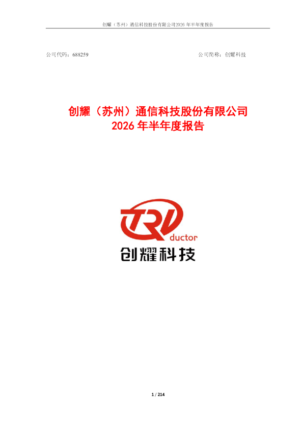创耀科技：2026年半年度报告