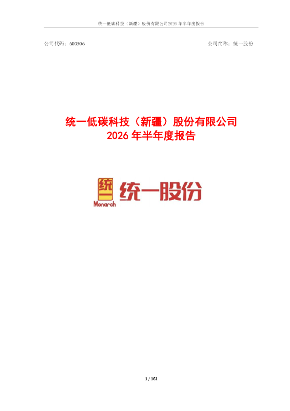 统一股份：2026年半年度报告