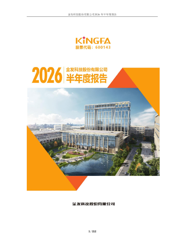 金发科技：2026年半年度报告