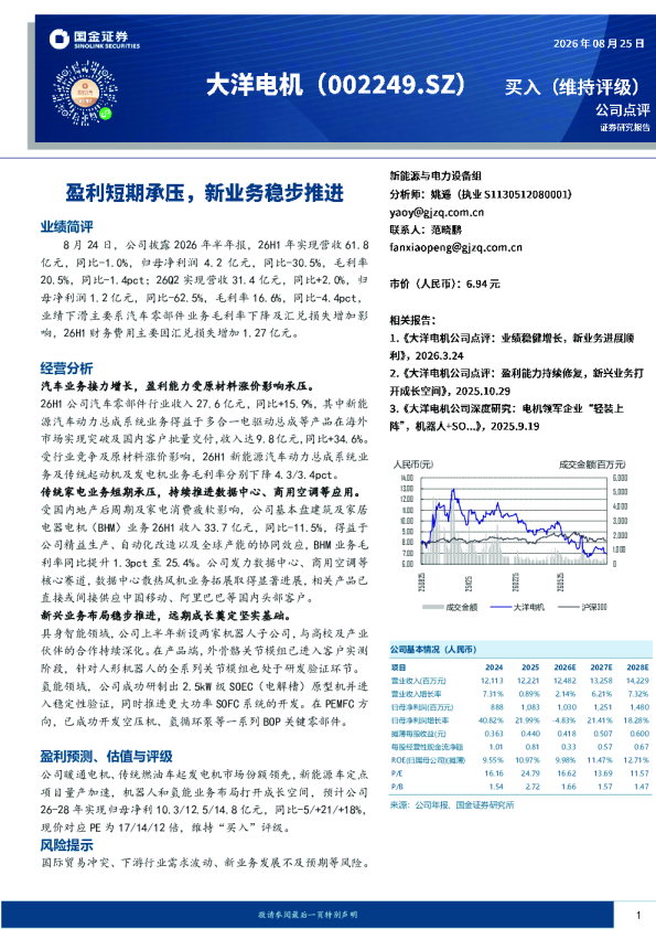 盈利短期承压，新业务稳步推进