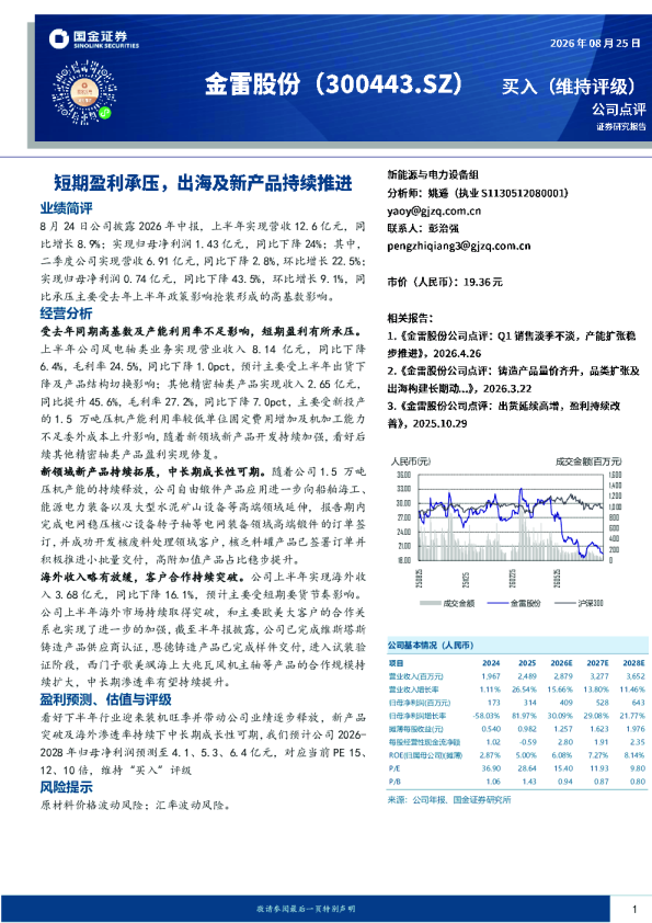 短期盈利承压，出海及新产品持续推进