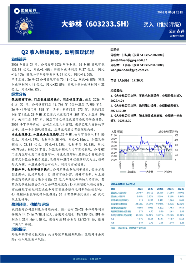 Q2收入继续回暖，盈利表现优异