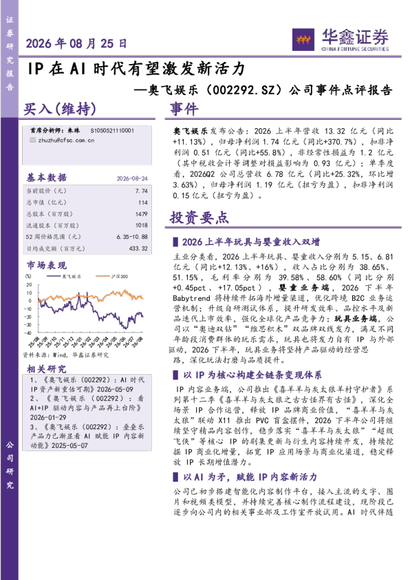 公司事件点评报告：IP在AI时代有望激发新活力