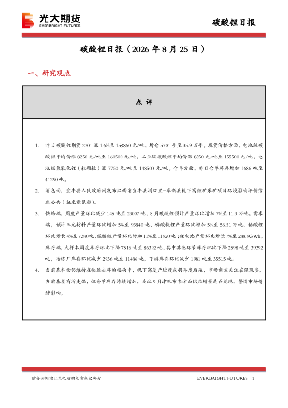 碳酸锂日报