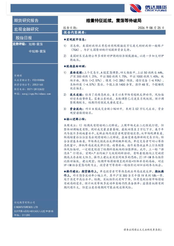 缩量特征延续，震荡等待破局