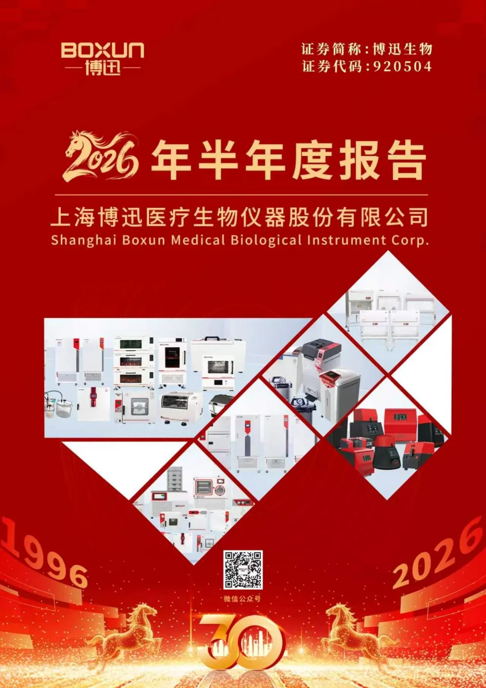 博迅生物：2026年半年度报告