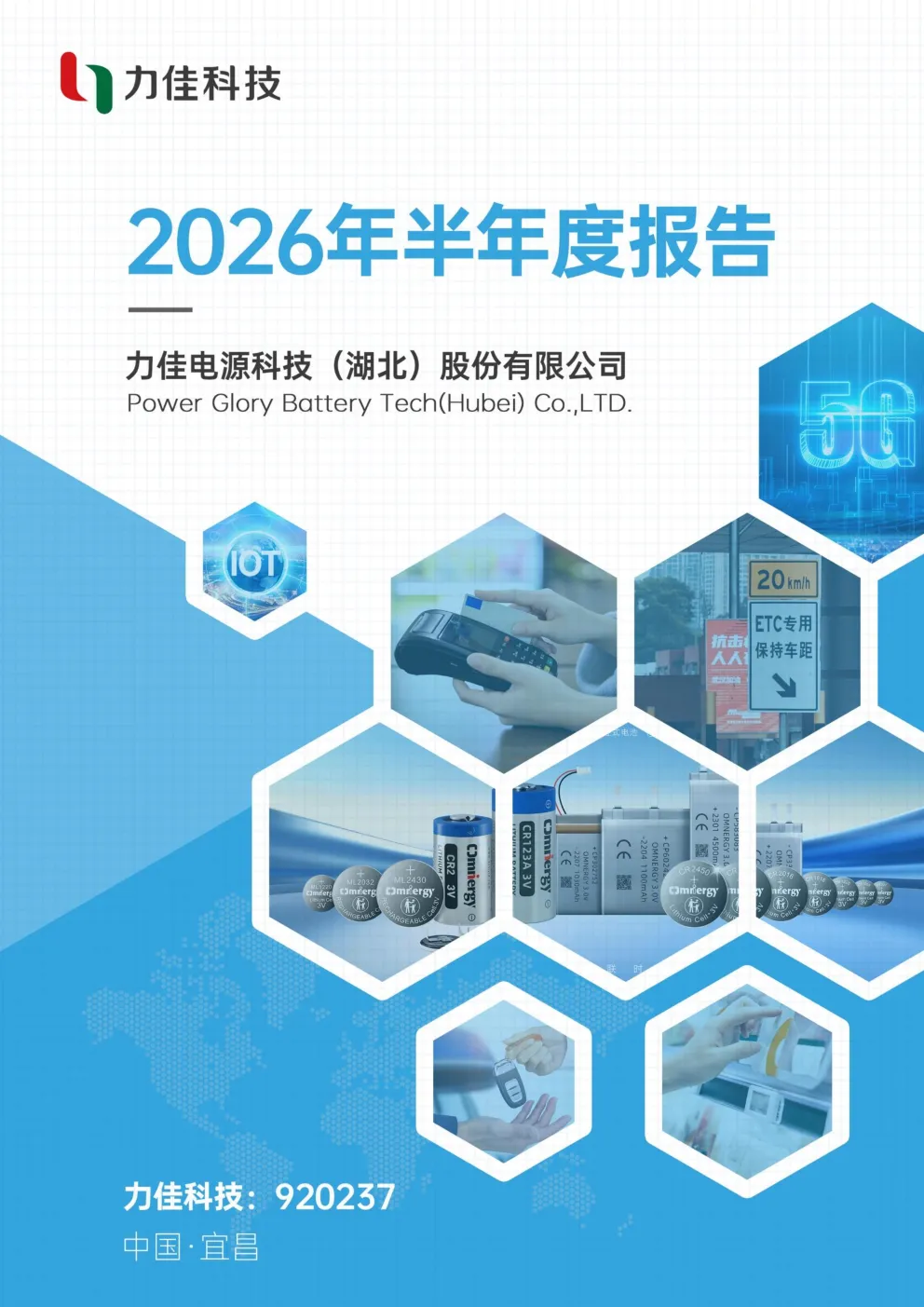 力佳科技：2026年半年度报告