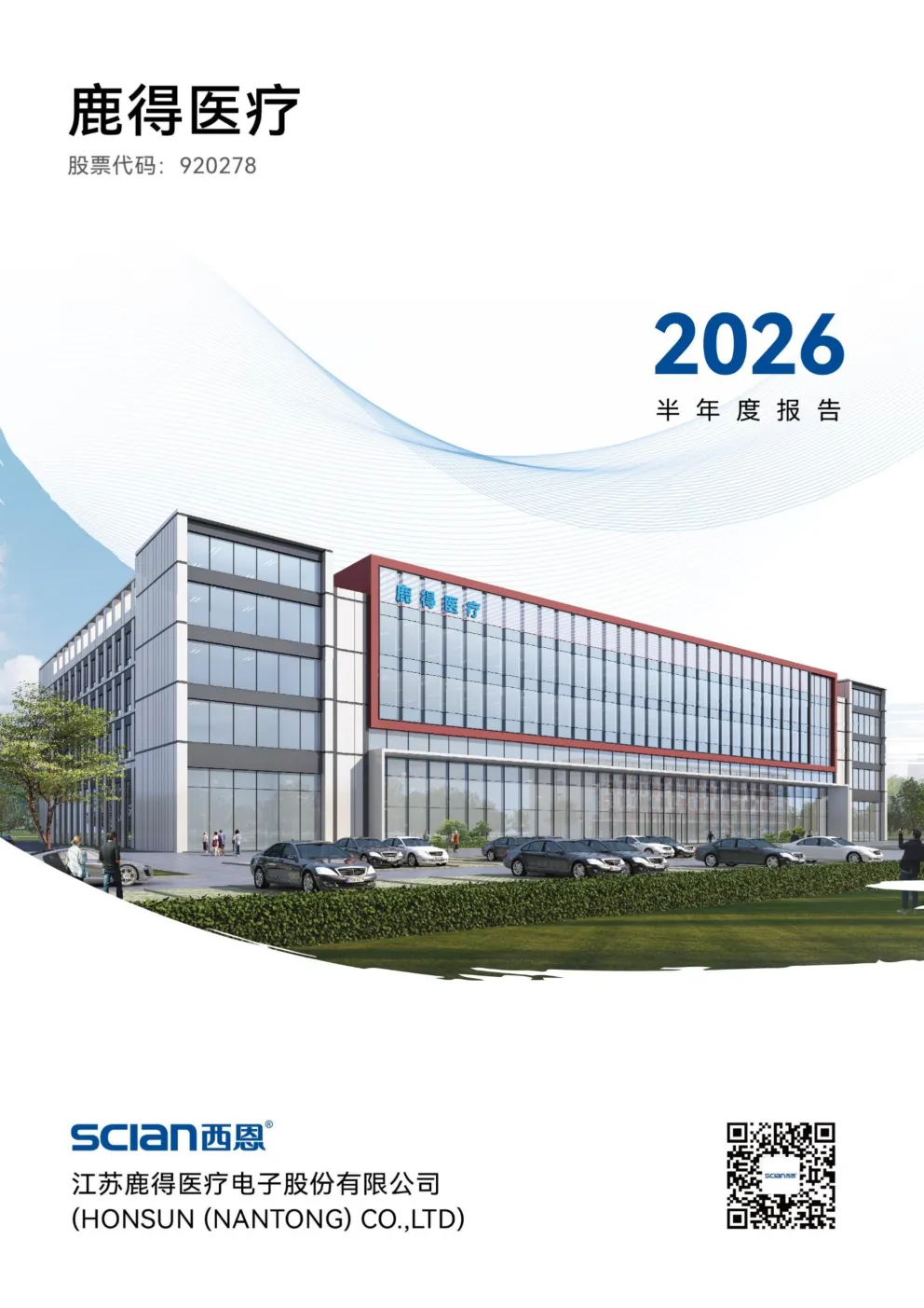 鹿得医疗：2026年半年度报告