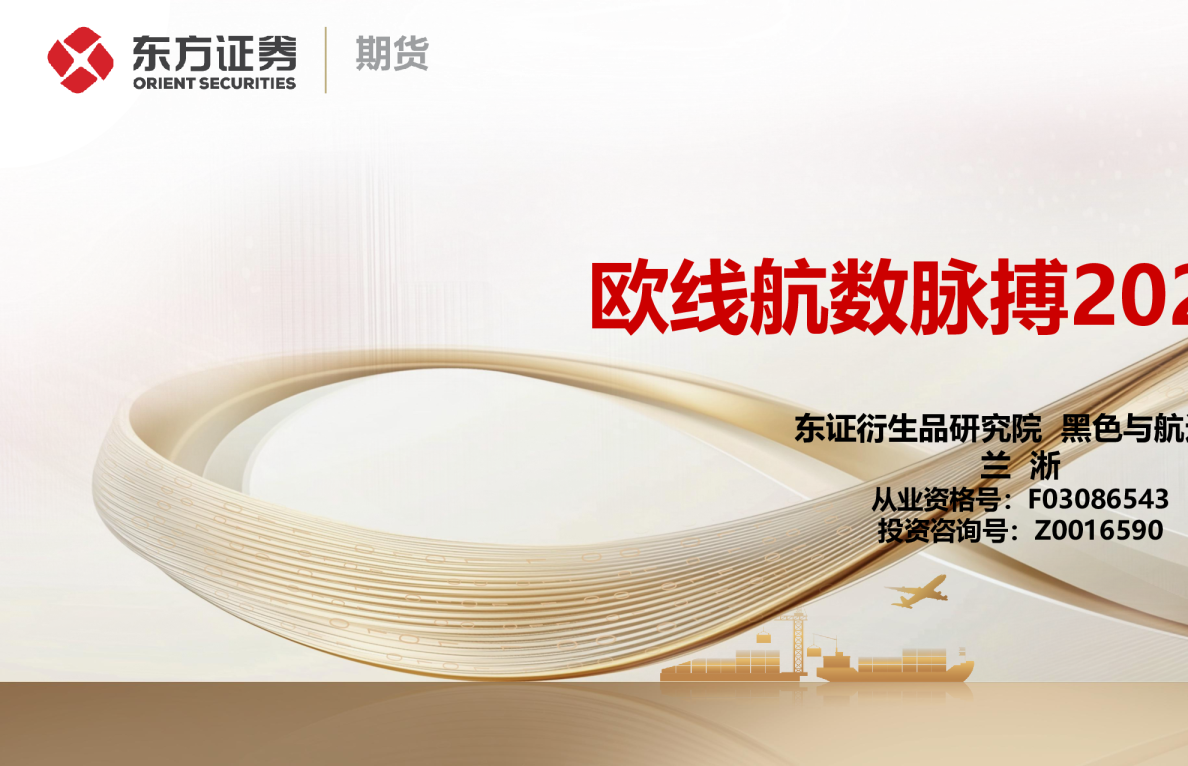 欧线航数脉搏