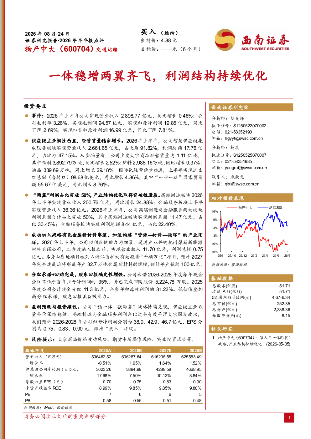一体稳增两翼齐飞，利润结构持续优化