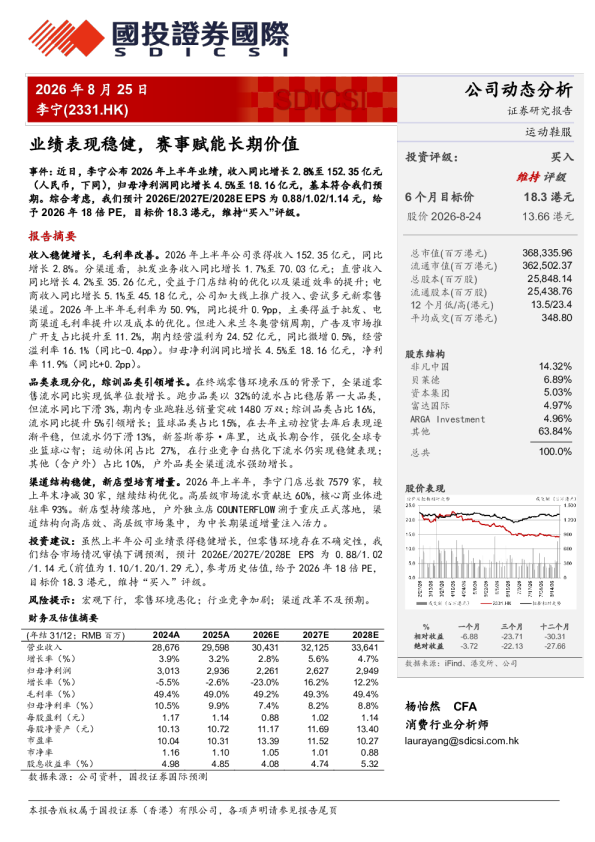 业绩表现稳健，赛事赋能长期价值