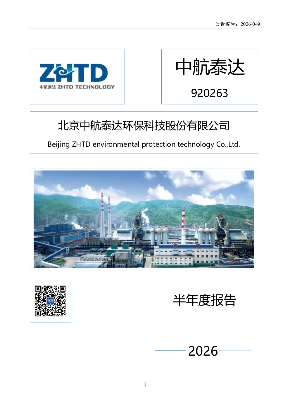 中航泰达：2026年半年度报告