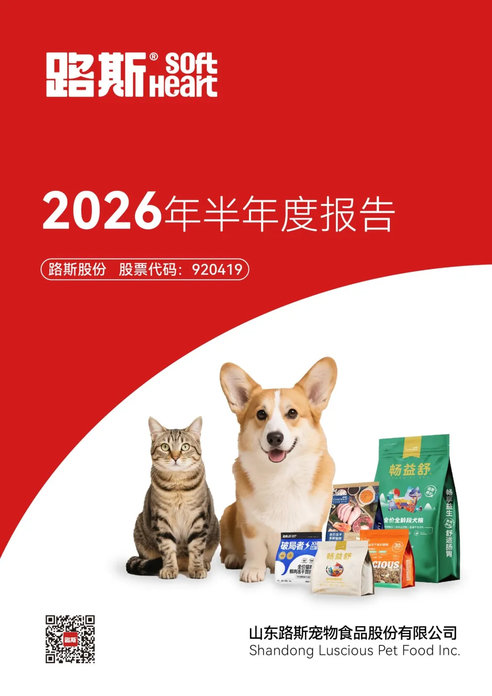 路斯股份：2026年半年度报告