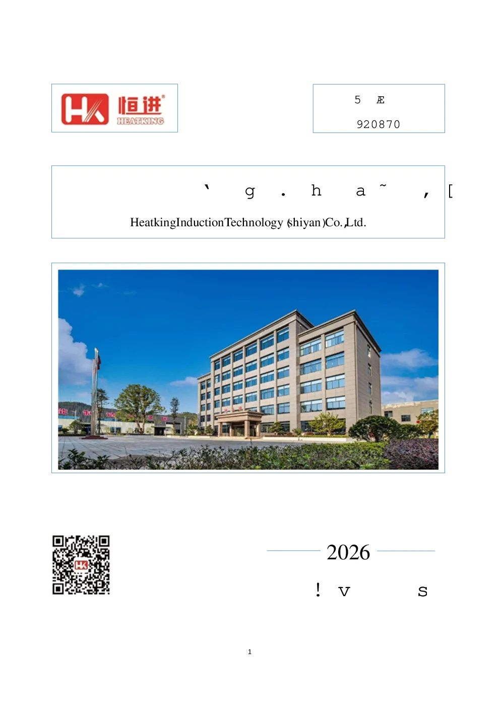 恒进感应：2026年半年度报告