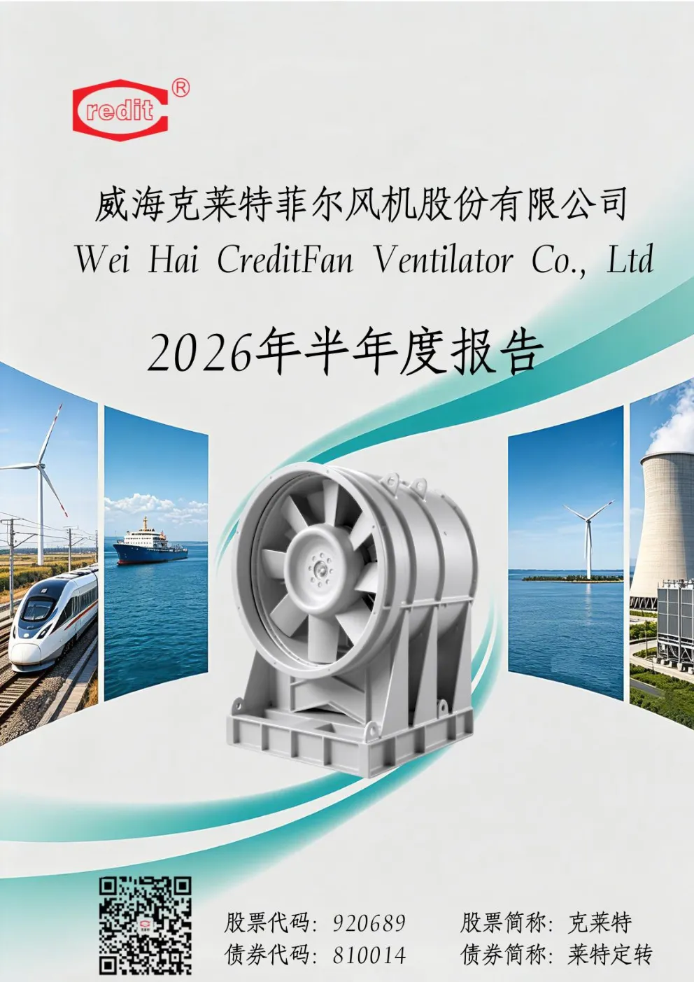 克莱特：2026年半年度报告