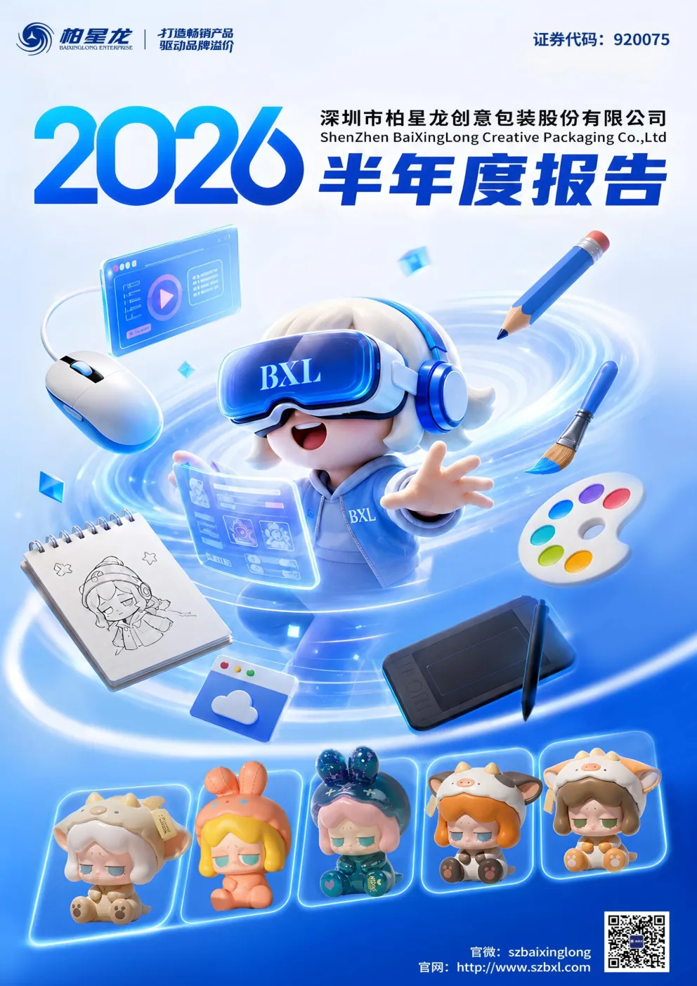 柏星龙：2026年半年度报告