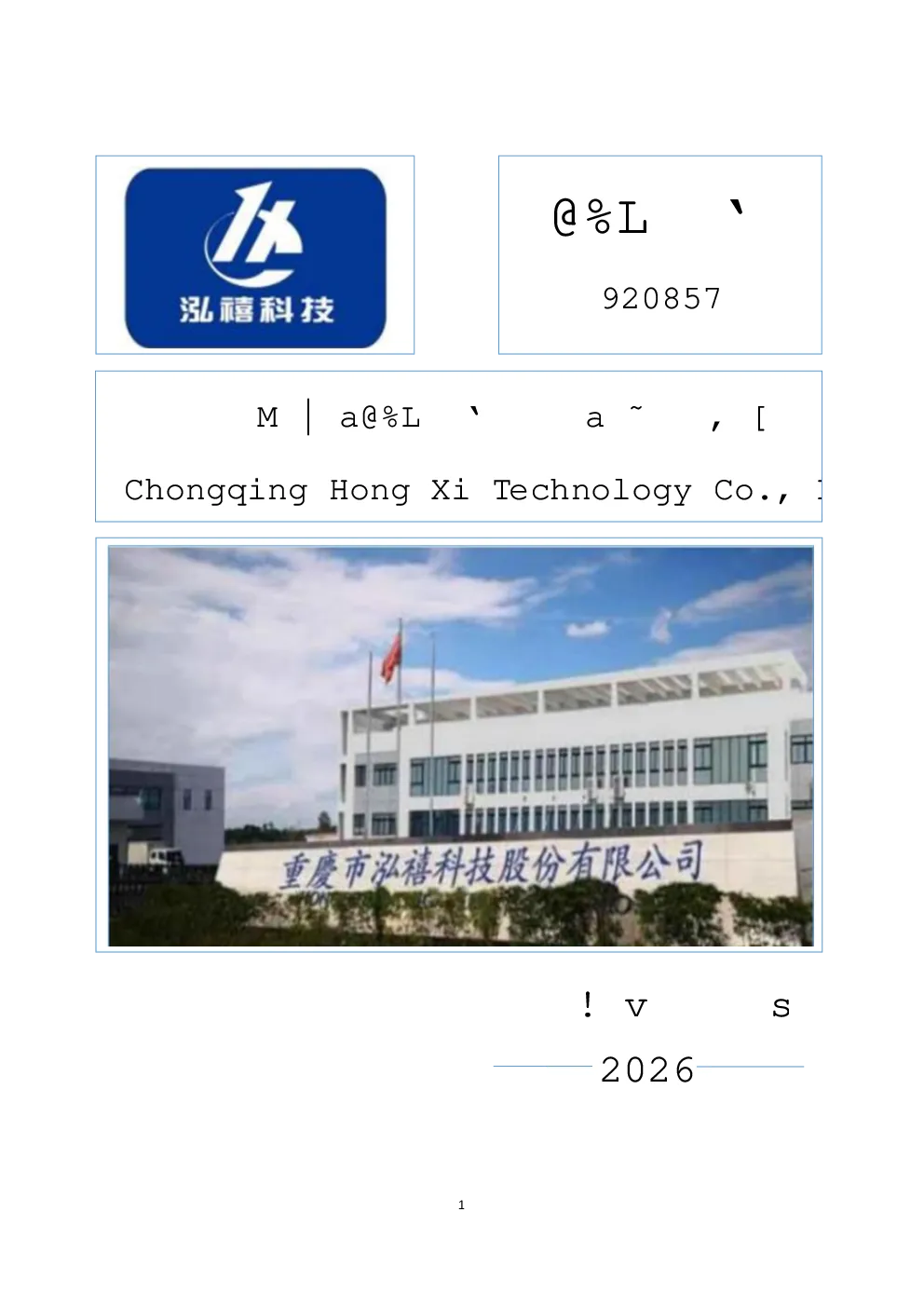 泓禧科技：2026年半年度报告