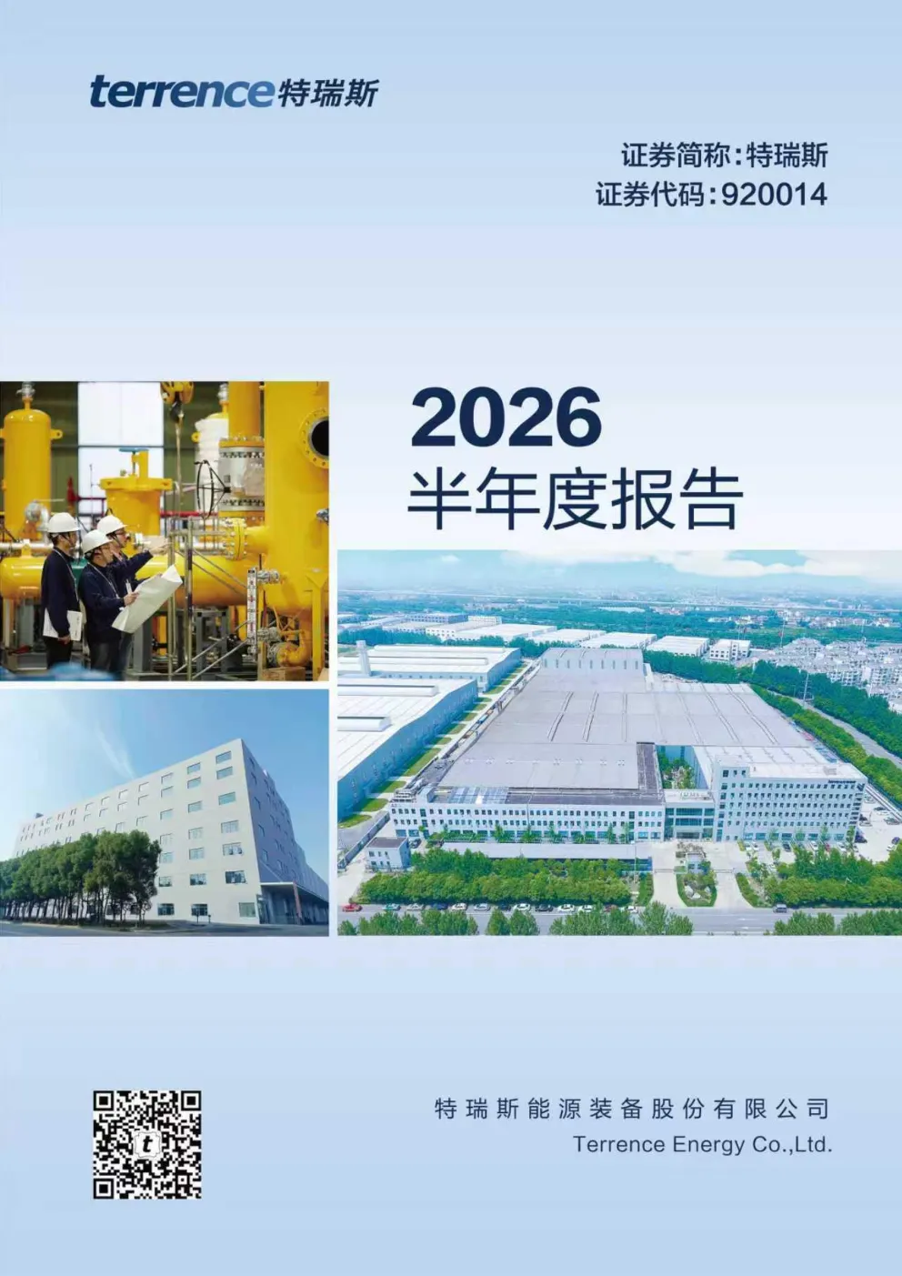 特瑞斯：2026年半年度报告