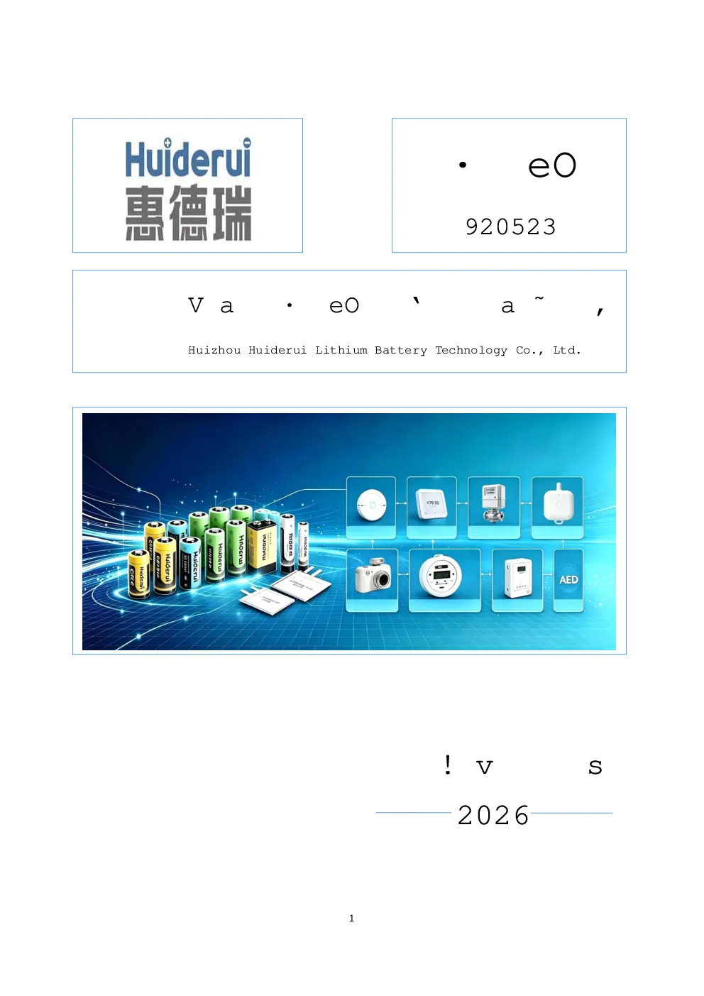 德瑞锂电：2026年半年度报告
