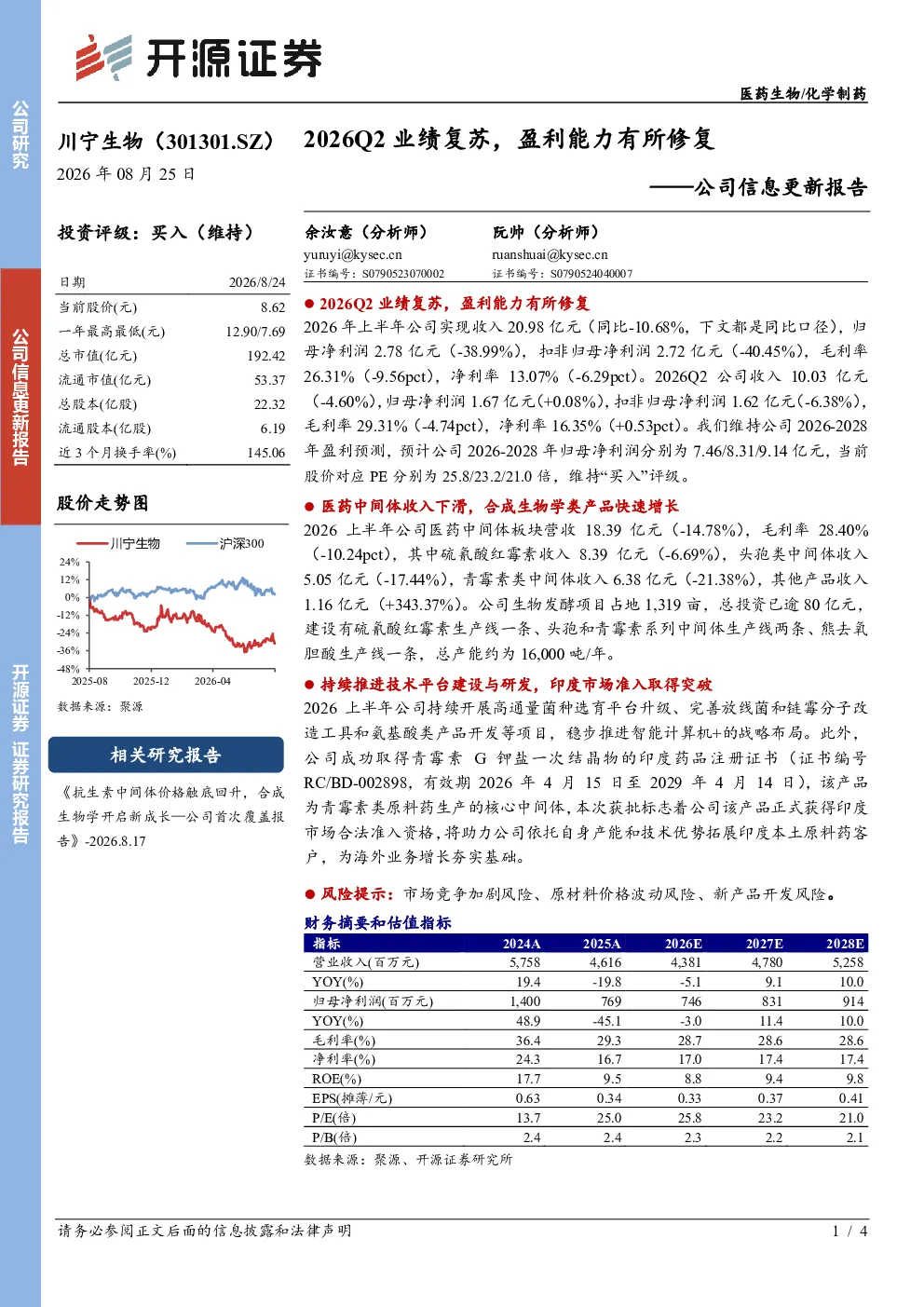 2026Q2业绩复苏，盈利能力有所修复