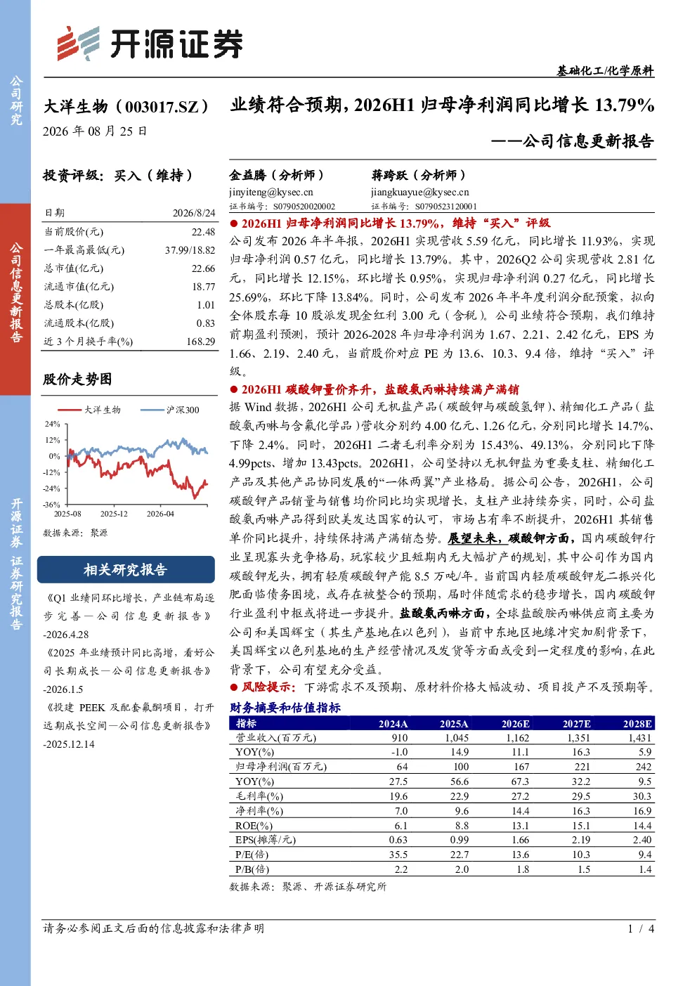 业绩符合预期，2026H1归母净利润同比增长13.79%
