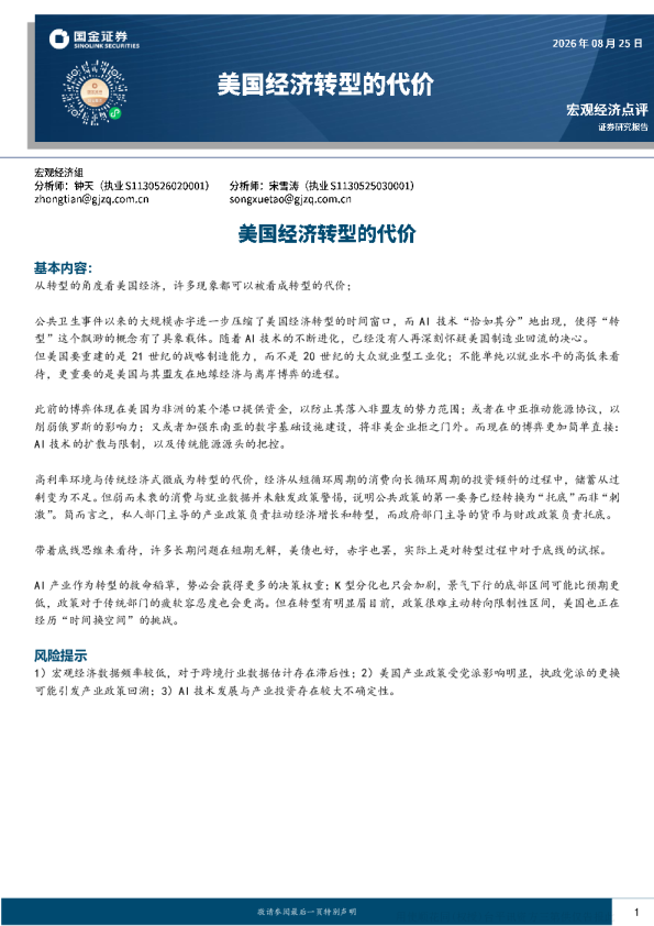 从转型角度看美国经济