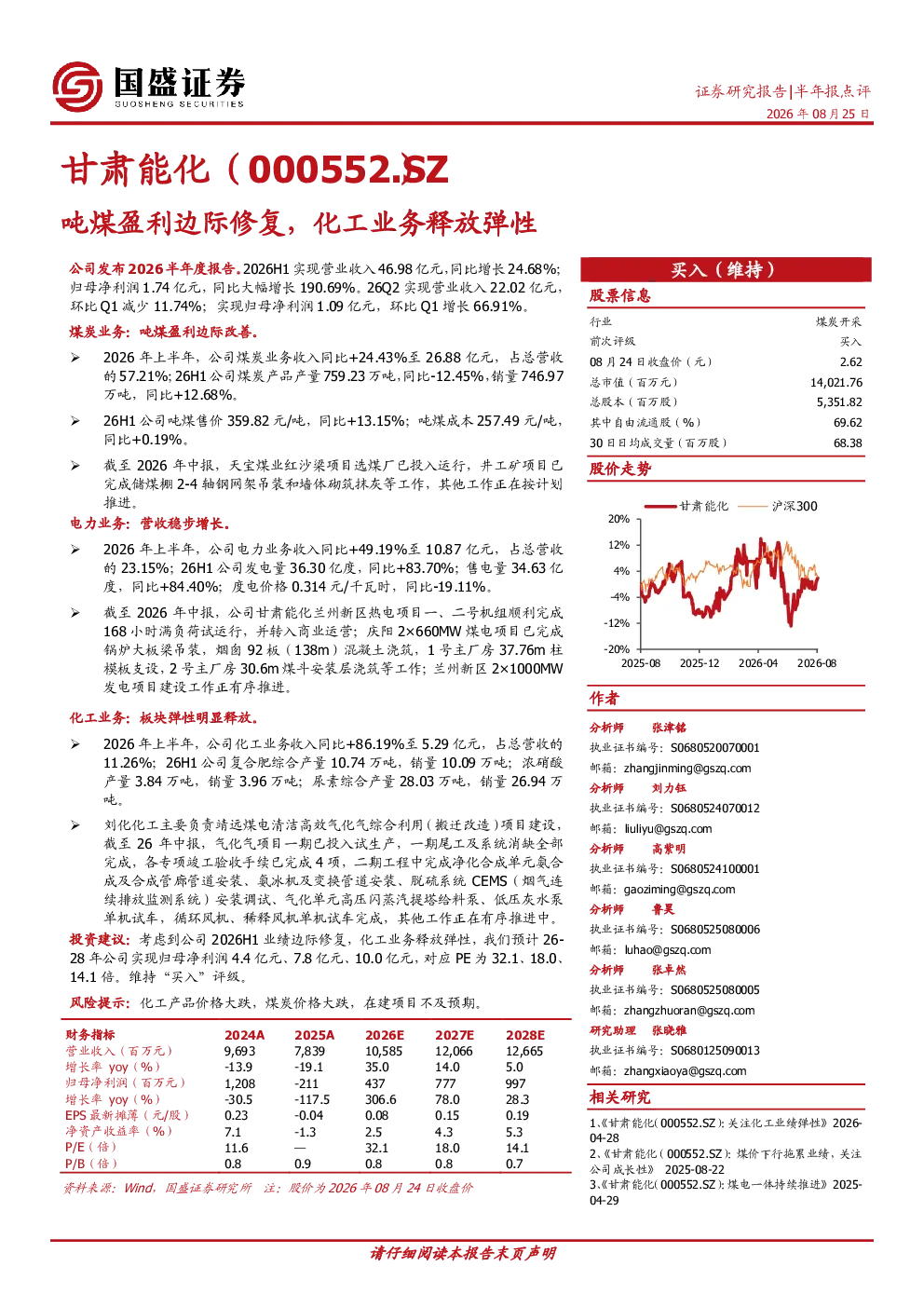 半年报点评：吨煤盈利边际修复，化工业务释放弹性