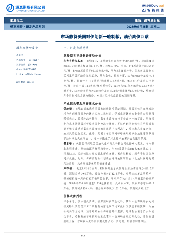 市场静待美国对伊朗新一轮制裁，油价高位回落