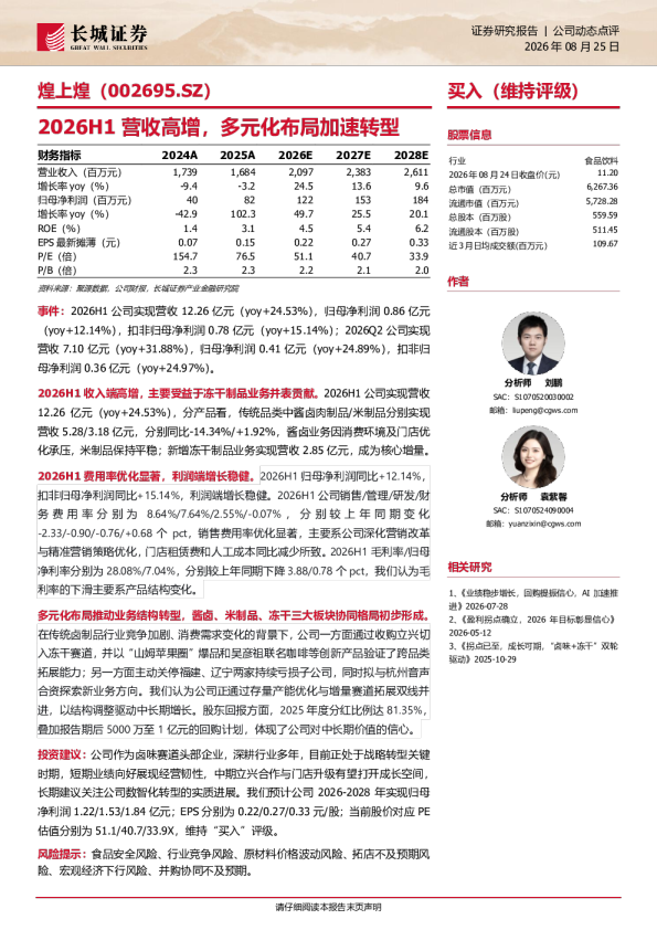 2026H1营收高增，多元化布局加速转型