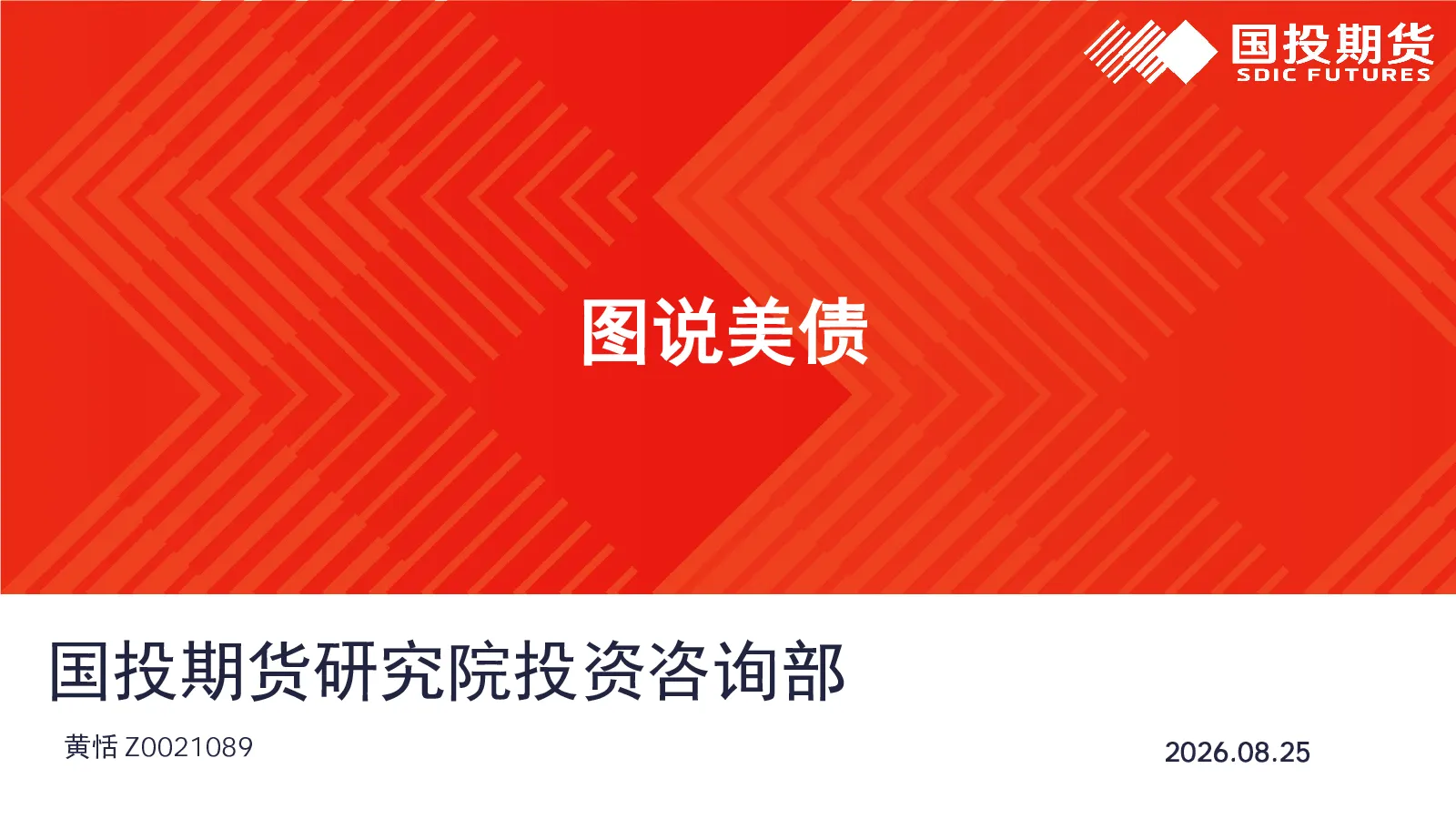 图说美债