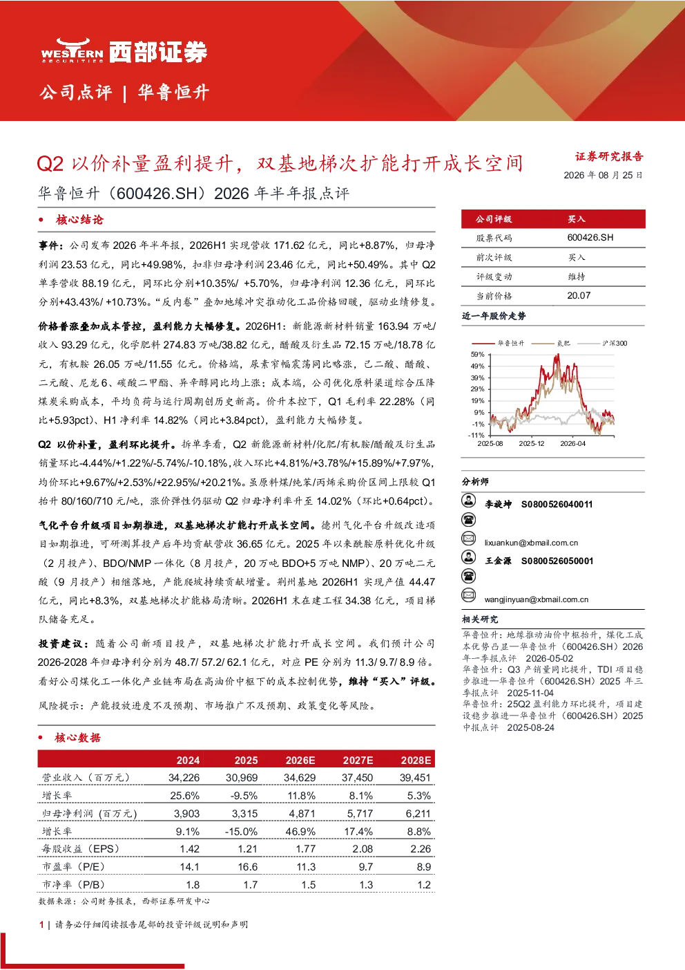 2026年半年报点评：Q2以价补量盈利提升，双基地梯次扩能打开成长空间