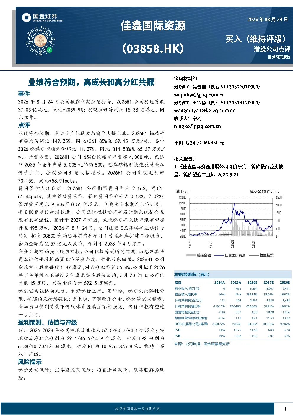 业绩符合预期，高成长和高分红共振