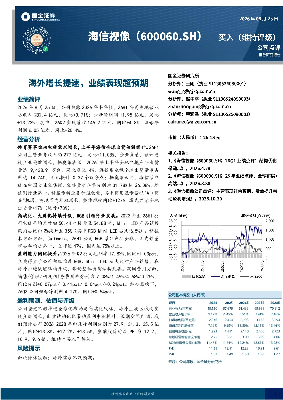 海外增长提速，业绩表现超预期