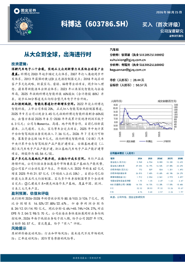 公司深度研究：从大众到全球，出海进行时