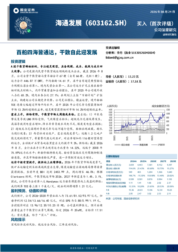 百船四海皆通达，干散自此迎发展