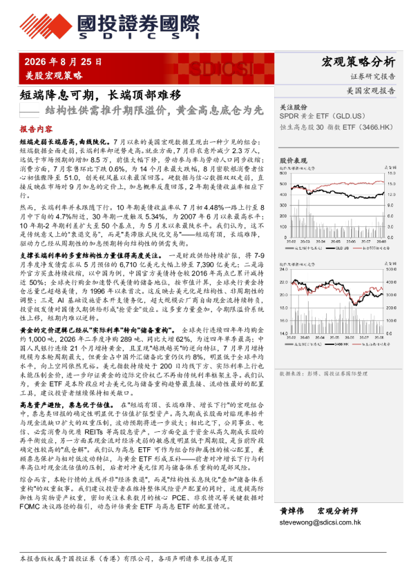 结构性供需推升期限溢价，黄金高息底仓为先