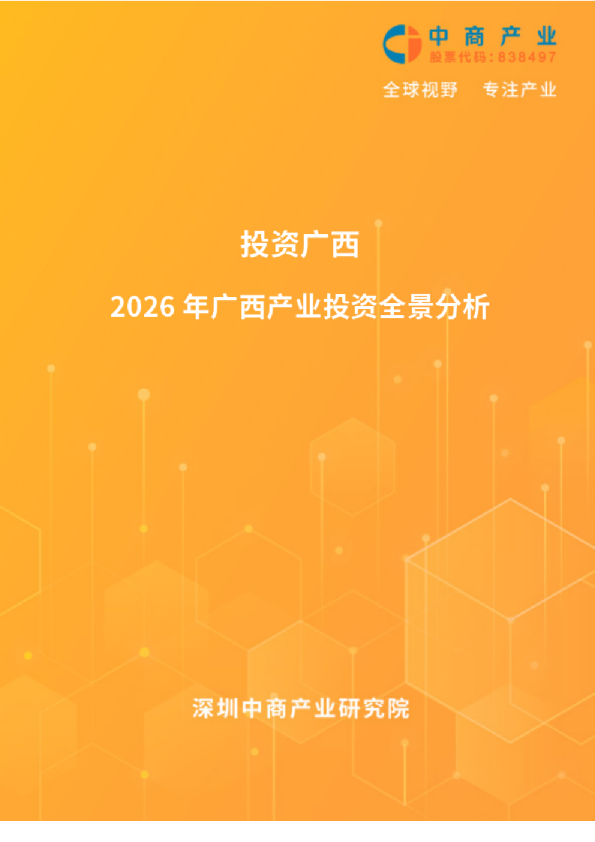 2026年广西产业投资全景分析