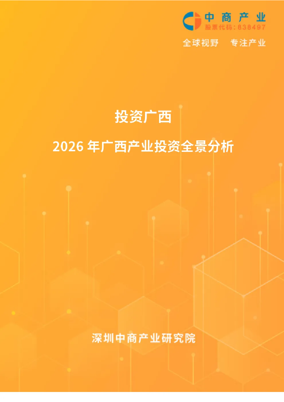 2026年广西产业投资全景分析