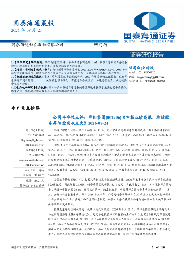 国泰海通晨报