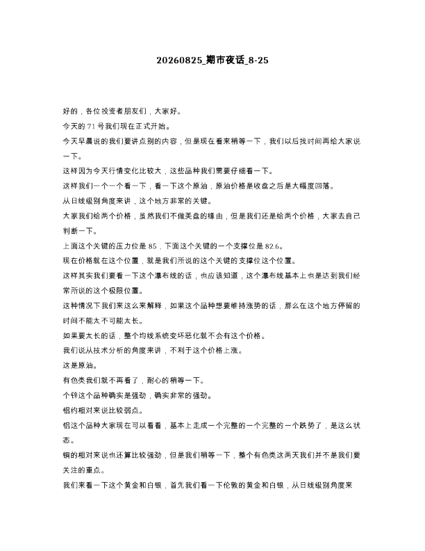 期市夜话 8-25