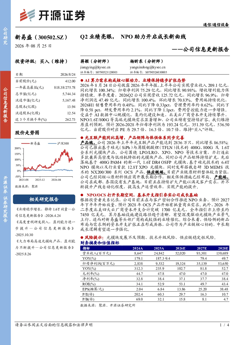 Q2业绩亮眼，NPO助力开启成长新曲线
