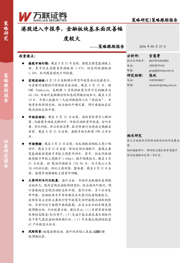 港股进入中报季，金融板块基本面改善幅度较大