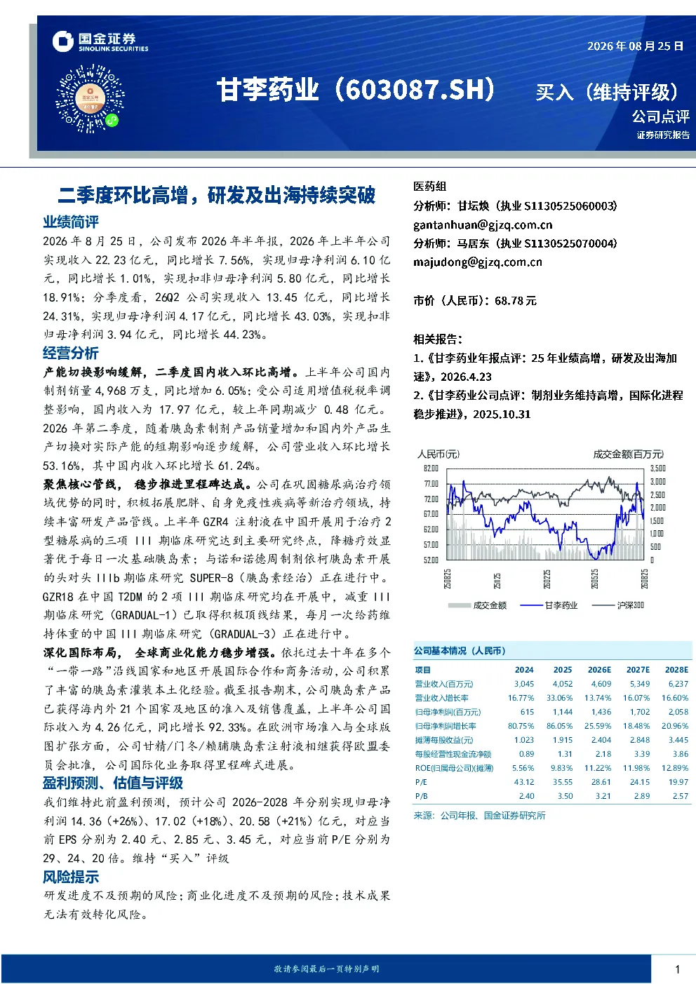 二季度环比高增，出海及研发持续突破
