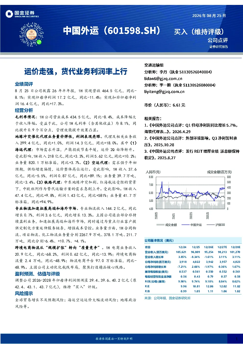 运价走强，货代业务利润率上行